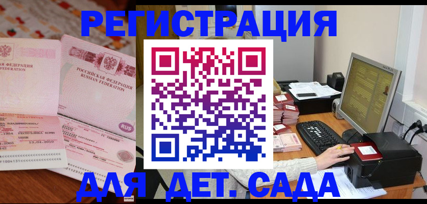 регистрация в Мытищах